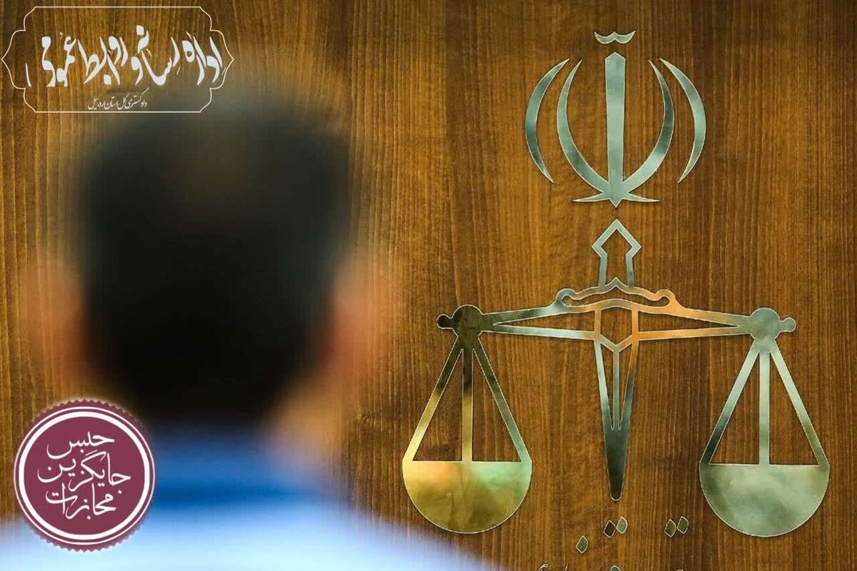 مجازات جایگزین حبس