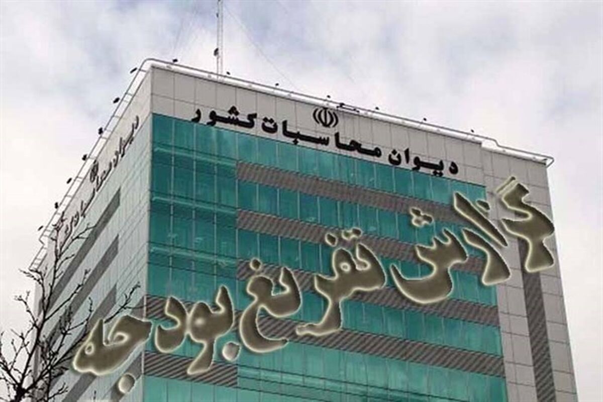 تفریغ بودجه