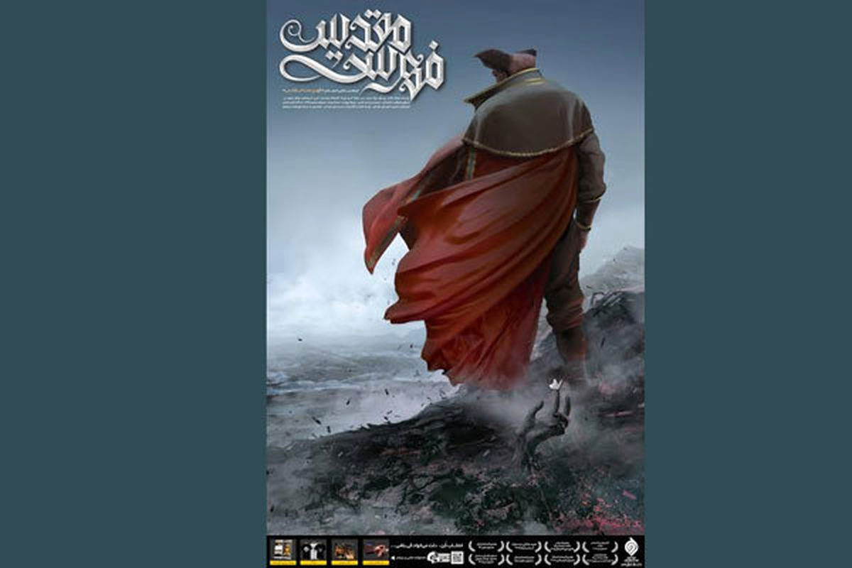 انیمیشن فهرست مقدس