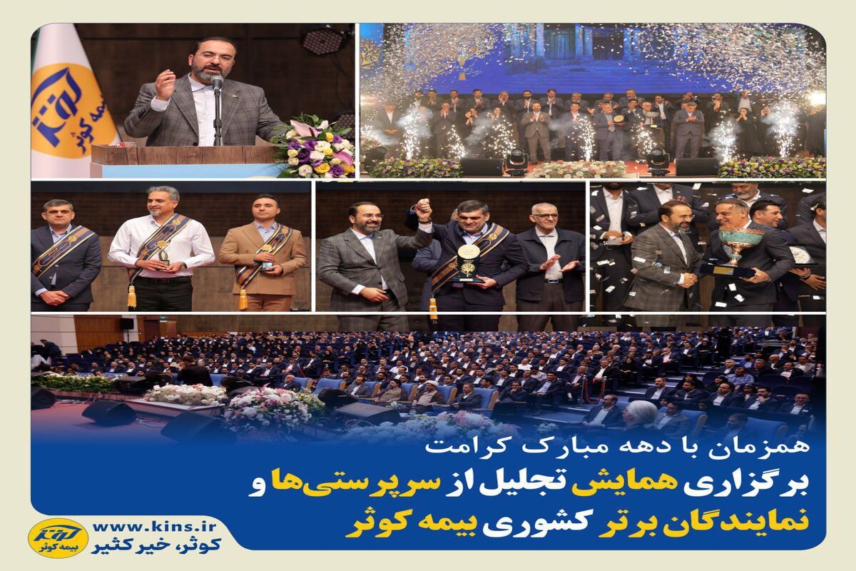 بیمه کوثر