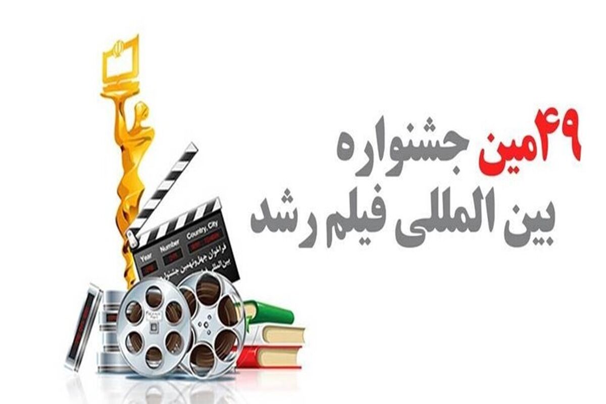 فیلم رشد