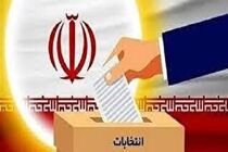 تأیید صلاحیت ۴۱ درصد داوطلبان انتخابات مجلس استان اصفهان
