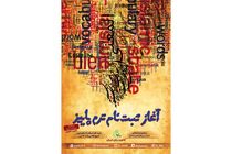 یکم مهرماه، آغاز ثبت‌نام اینترنتی ترم پاییز کانون زبان ایران