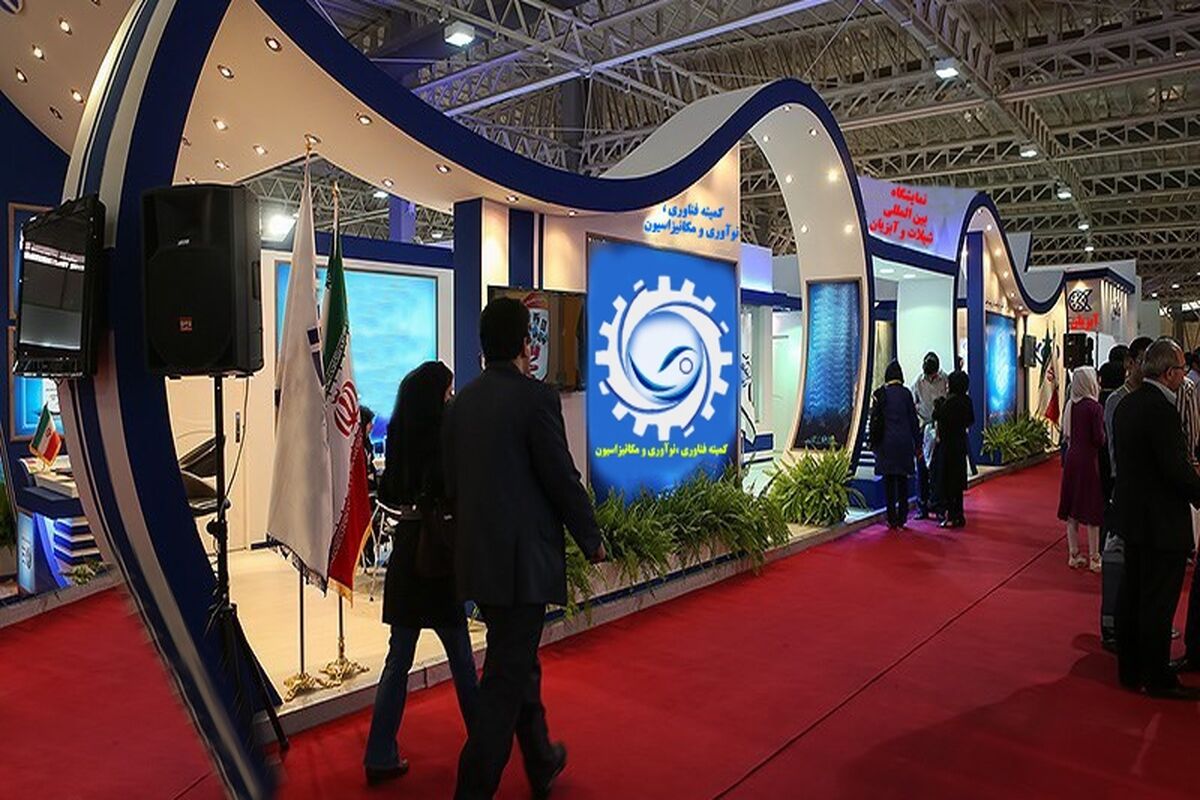 نمایشگاه شیلات