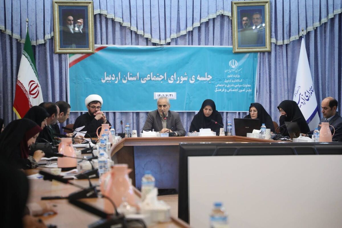 نشست شورای اجتماعی استان اردبیل