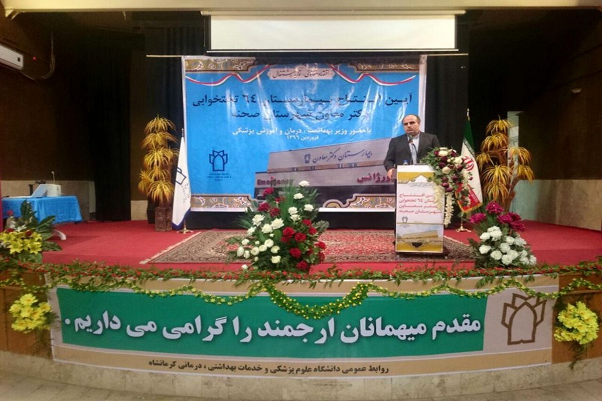 افتتاح بیمارستان معاون صحنه