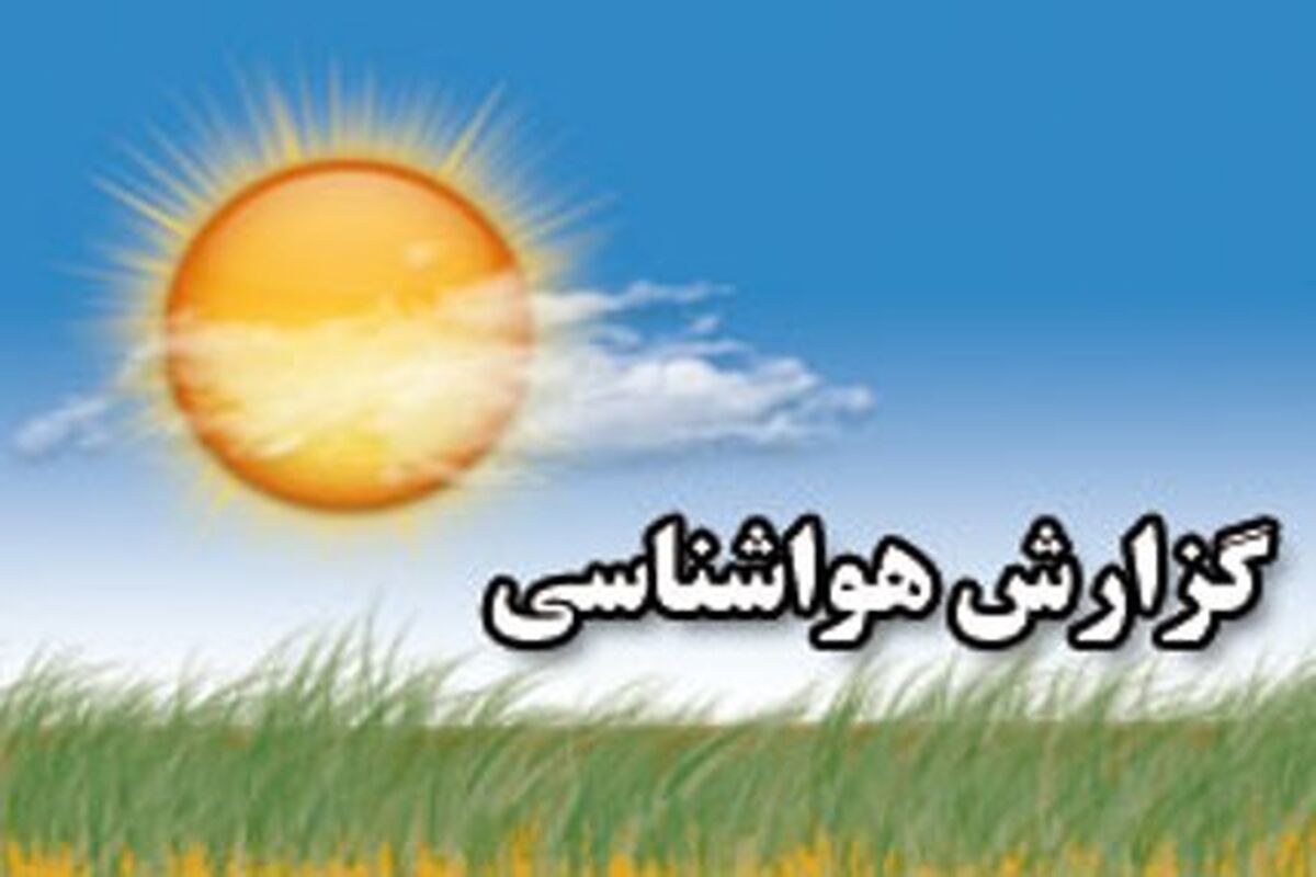 آفتابی بودن هوای خراسان رضوی