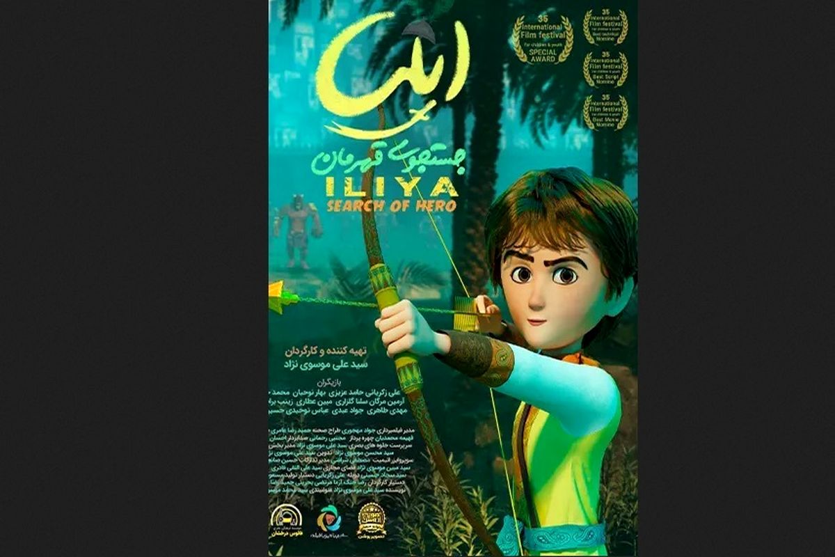 ایلیا، جستجوی قهرمان