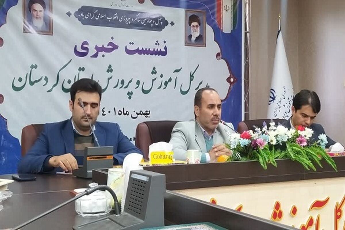 مدیر کل آموزش و پرورش