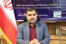 راه کارهای عبور از تابستان گرم بدون خاموشی 