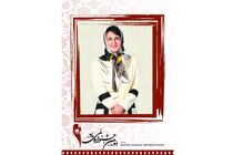 انتشار فراخوان دومین جشنواره مادر با دبیری مجدد فاطمه گودرزی