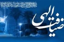 برگزاری طرح ضیافت الهی در6 بقعه متبرکه اردستان