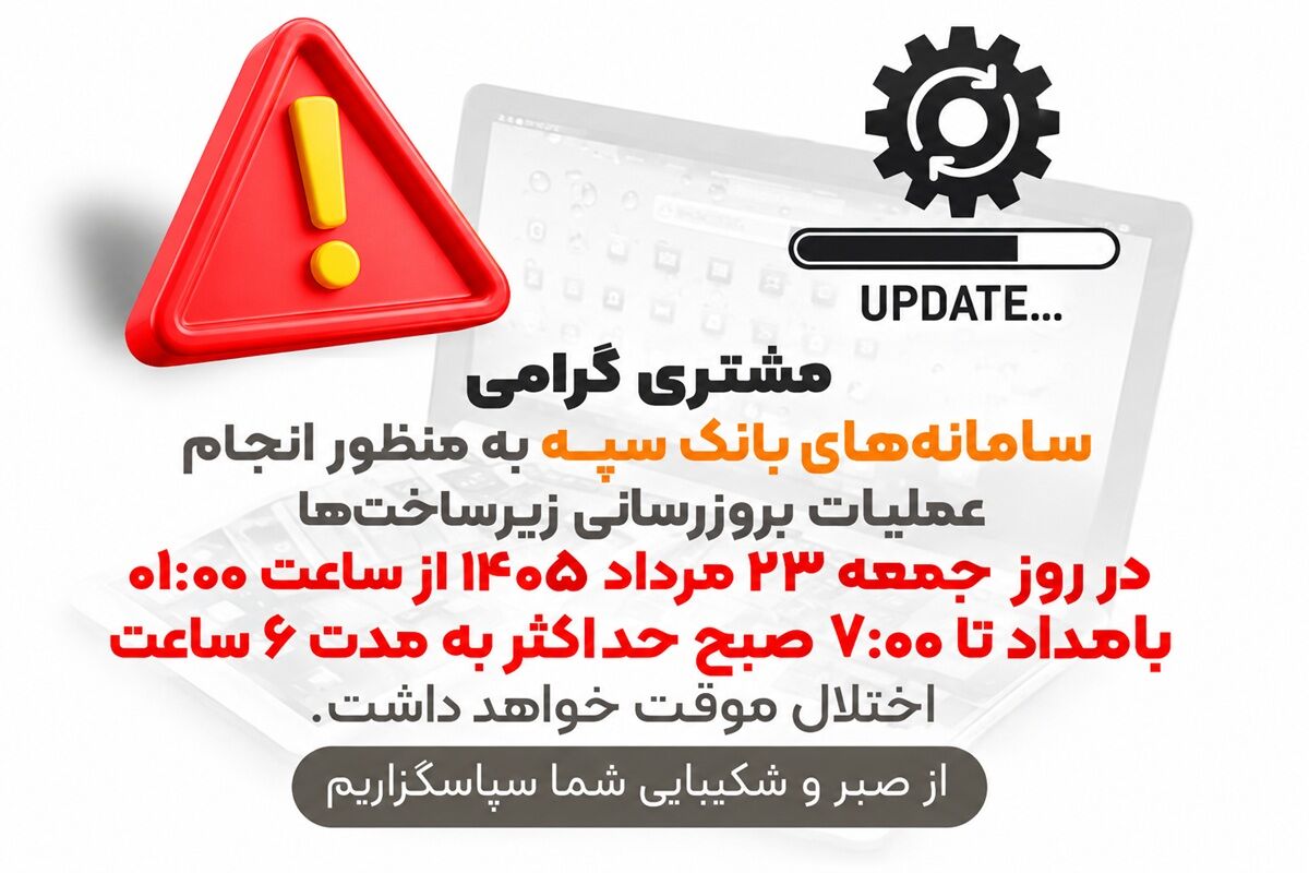 بانک سپه