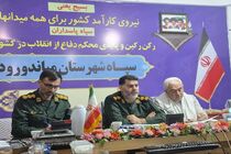 اجرای ۳۰۹ برنامه هفته دفاع مقدس در میاندورود / «شورای تحول محلات» با قوت ادامه دارد
