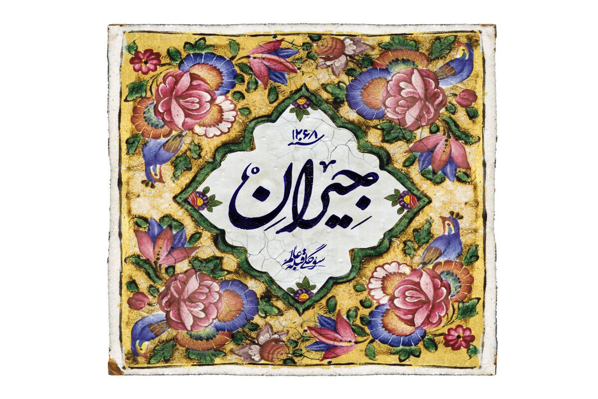 سریال تاریخی جیران 