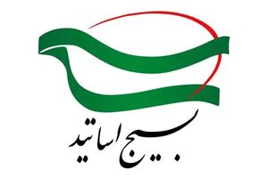 اساتید نمونه چهارمحال و بختیاری در حوزه جهاد تبیین معرفی می‌شوند