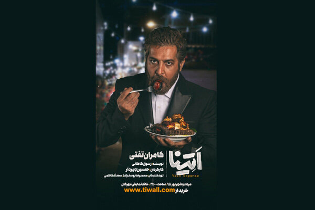 نمایش اَتِینا