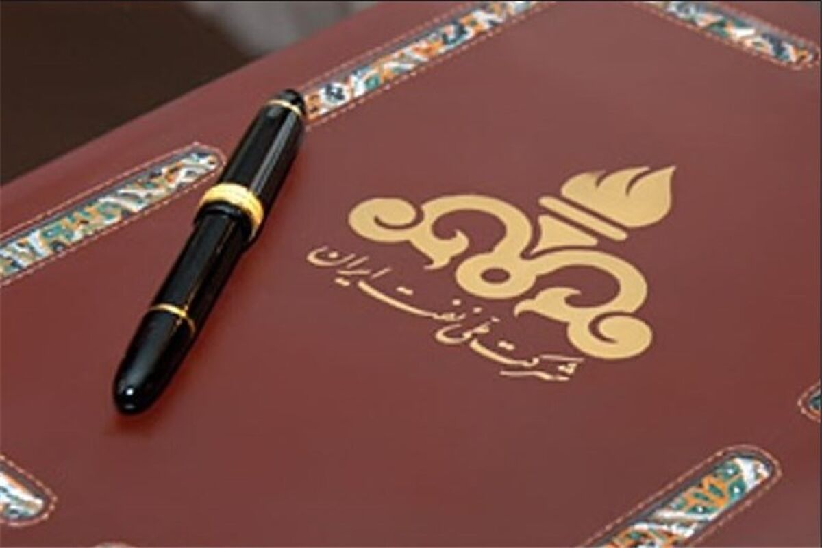 تفاهم نامه نفتی