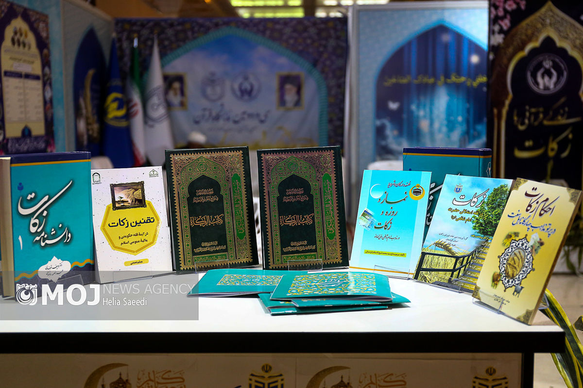 سی‌ودومین نمایشگاه بین‌المللی قرآن کریم