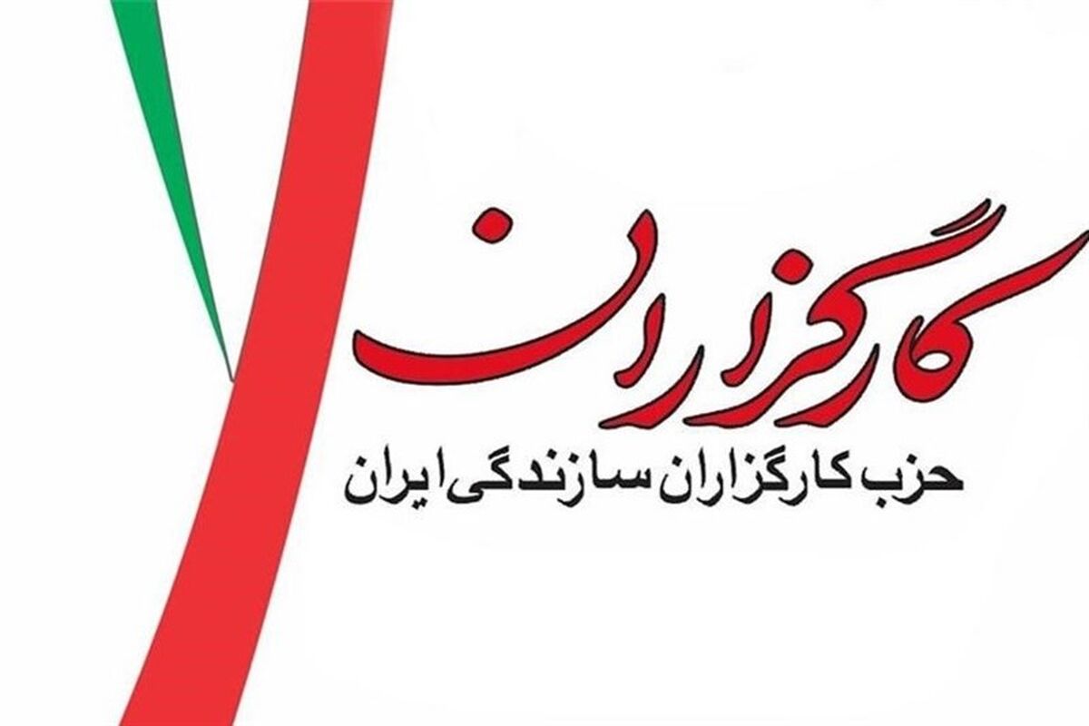 حزب کارگزاران سازندگی