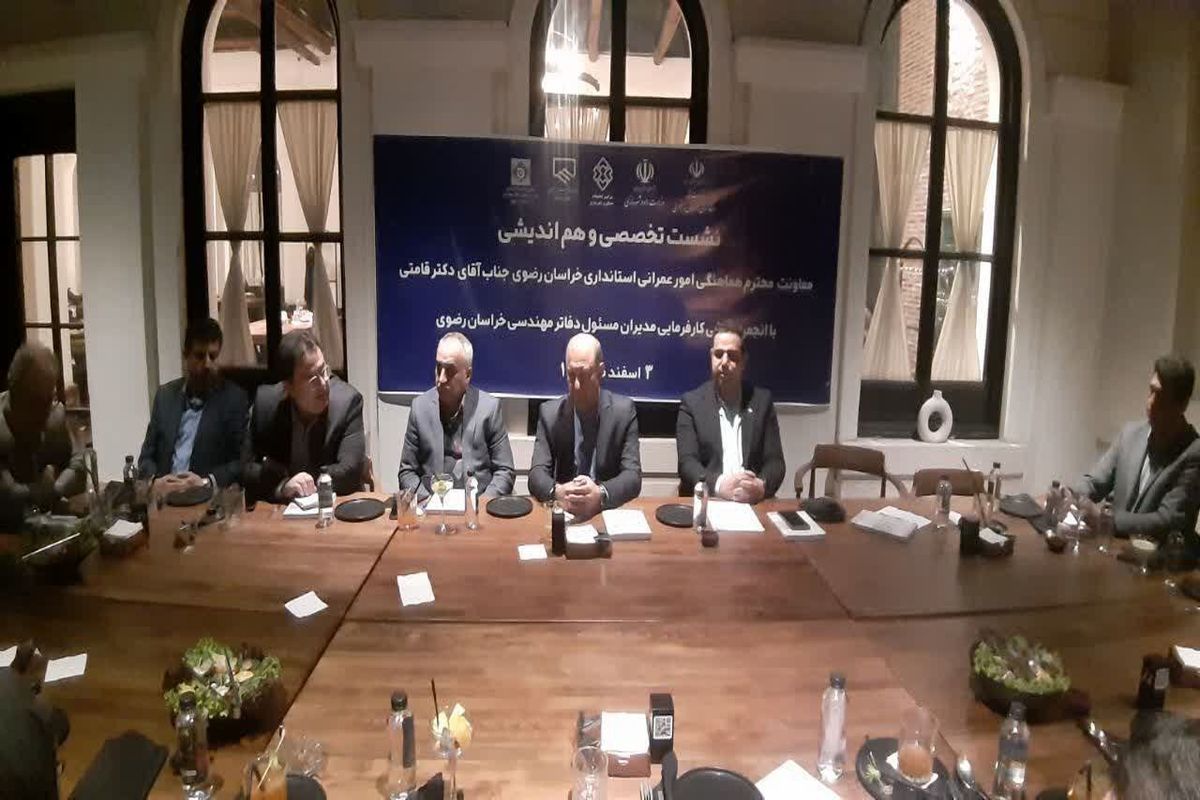 عمران و مسکن مشهد
