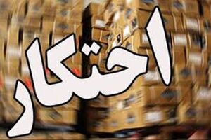 کشف انبار کالای قاچاق در کرج