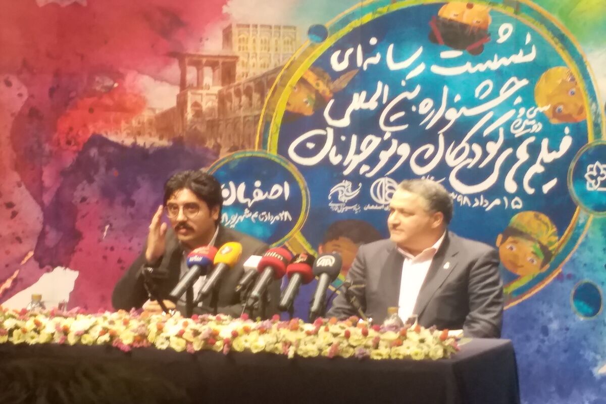 نشست خبری جشنواره فیلم کودکان و نوجوانان