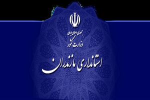 آقای استاندار؛ آیا راه اندازی یک ساختمان برای حضور در غرب مازندران با این همه هزینه نیاز بود