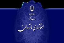 آقای استاندار؛ آیا راه اندازی یک ساختمان برای حضور در غرب مازندران با این همه هزینه نیاز بود