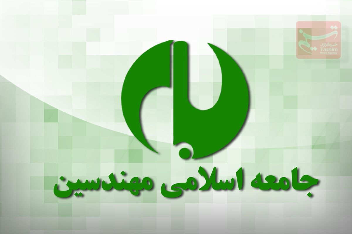 جامعه اسلامی مهندسین