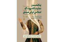 نمایشگاه پوشاک اسلامی ایرانی هدی در پنجمین سال خود برگزار می‌شود