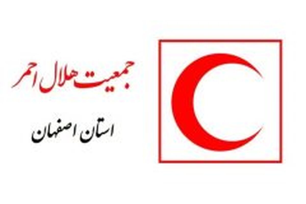 اصفهان- هلال احمر