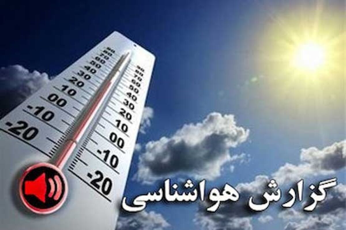 اصفهان- هواشناسی 2