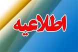 اعلام دورکاری ادارات و تعطیلی مدارس خراسان‌رضوی در روز ۴ بهمن