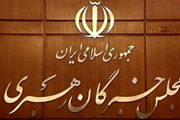 مجلس خبرگان رهبری، تروریستی اعلام کردن سپاه توسط اتحادیه اروپا را محکوم کرد