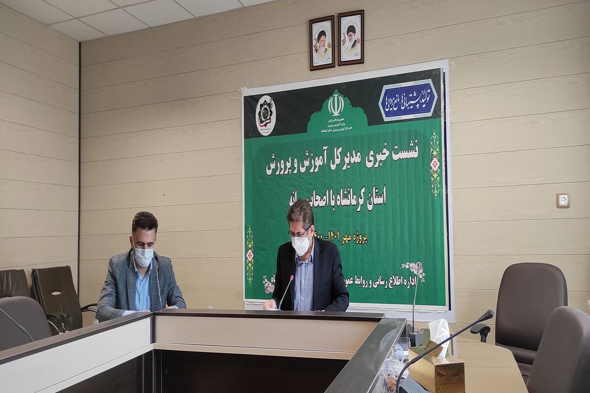 مدیرکل آموزش و پرورش استان کرمانشاه