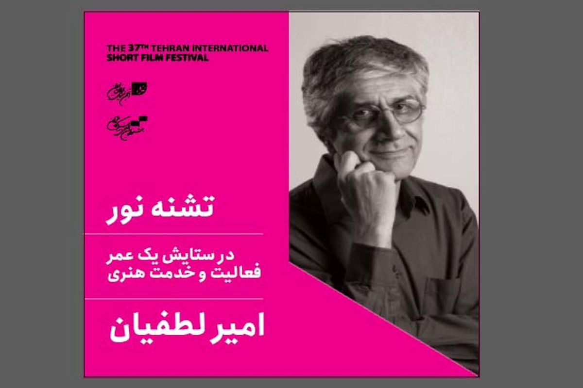 سی و هفتمین جشنواره بین‌المللی فیلم کوتاه تهران