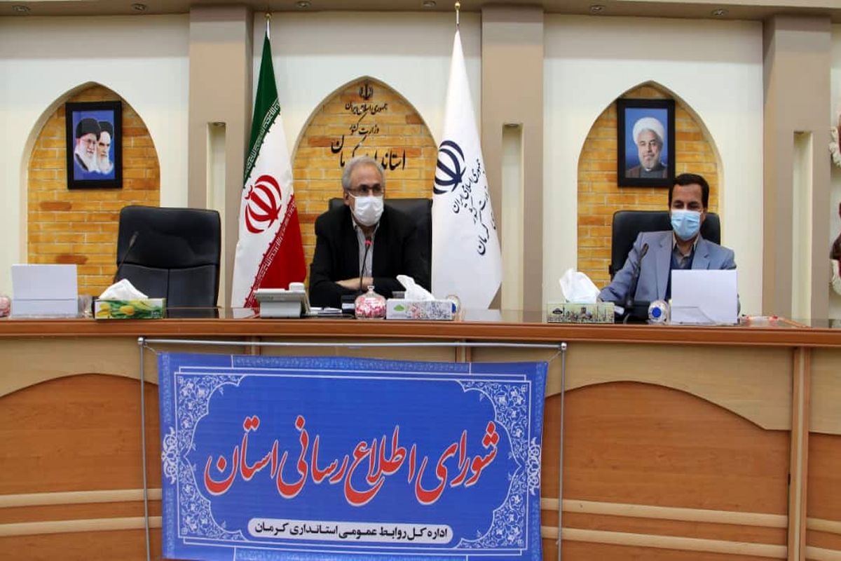 شورای اطلاع رسانی استان کرمان