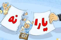 نحوه اعتراض خانواده ها به حذف یارانه نقدی اعلام شد