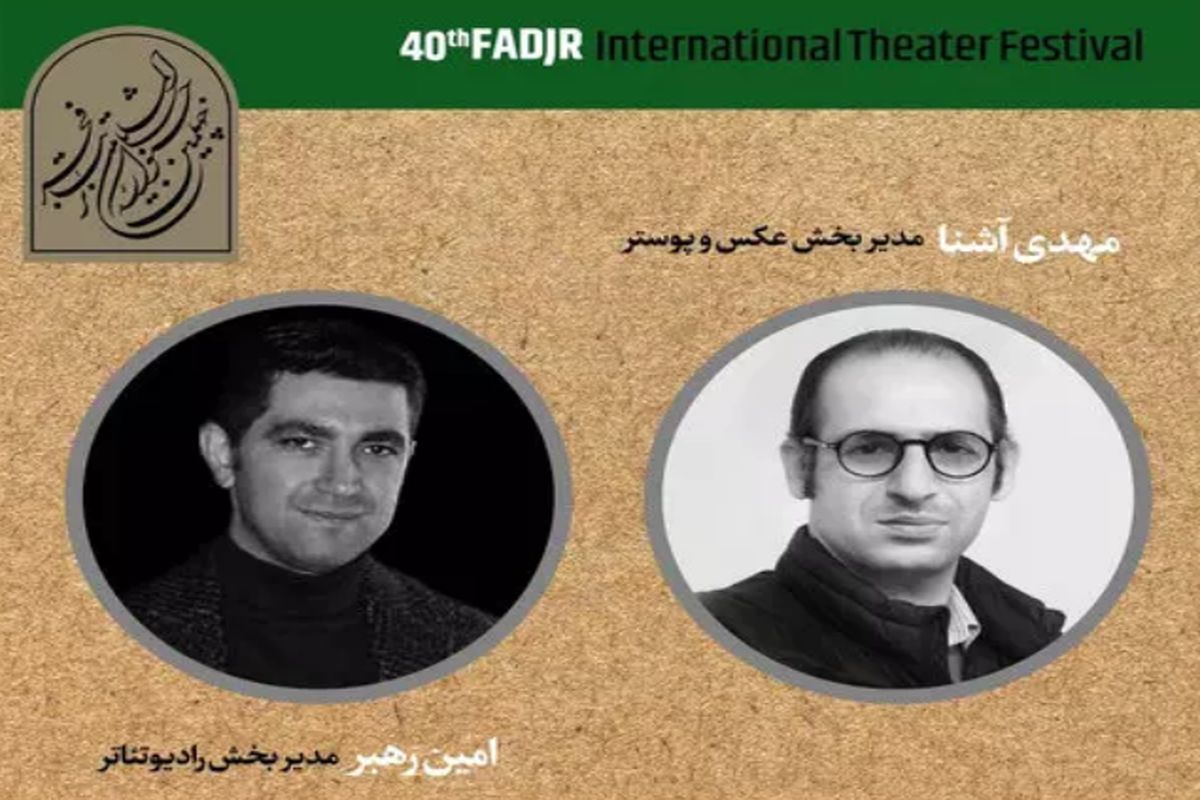 داوران جشنواره تئاتر فجر