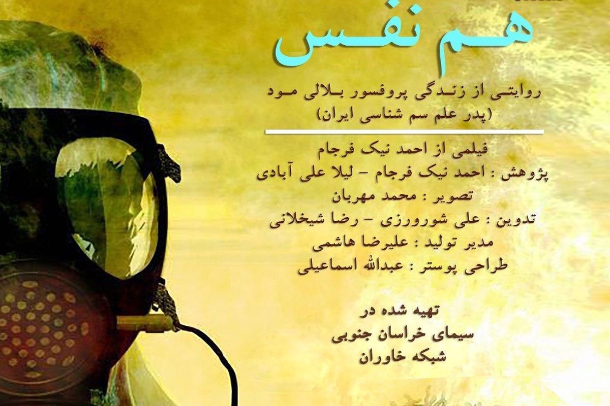 فیلم مستند پرتره هم نفس