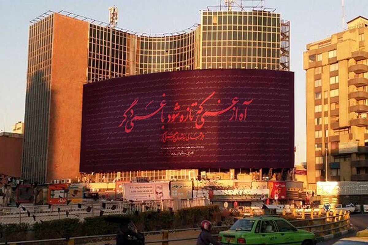 دیوارنگاره میدان ولیعصر