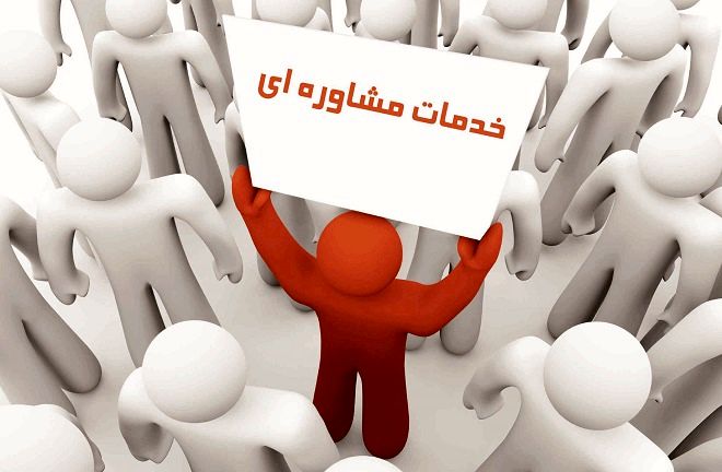بهرهمندی بیش از هفت هزار مددجوی گیلانی از مشاوره و راهنمایی در سال جاری