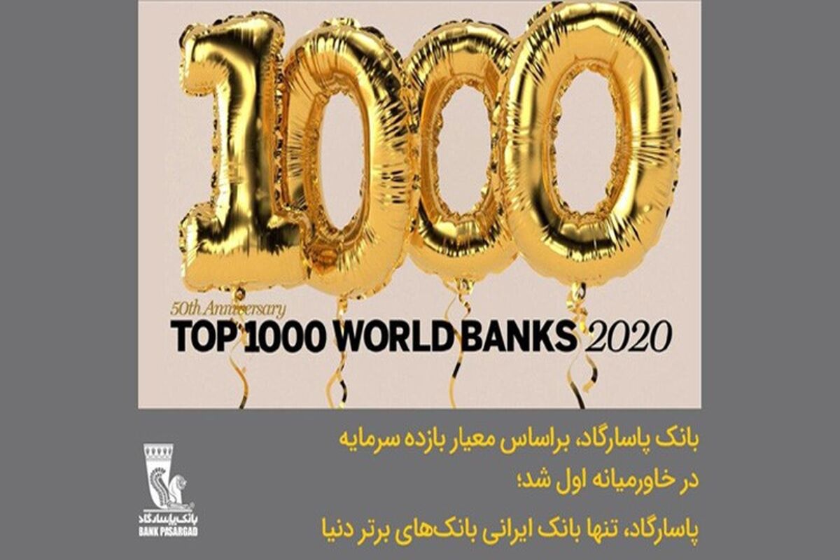 بانک پاسارگاد