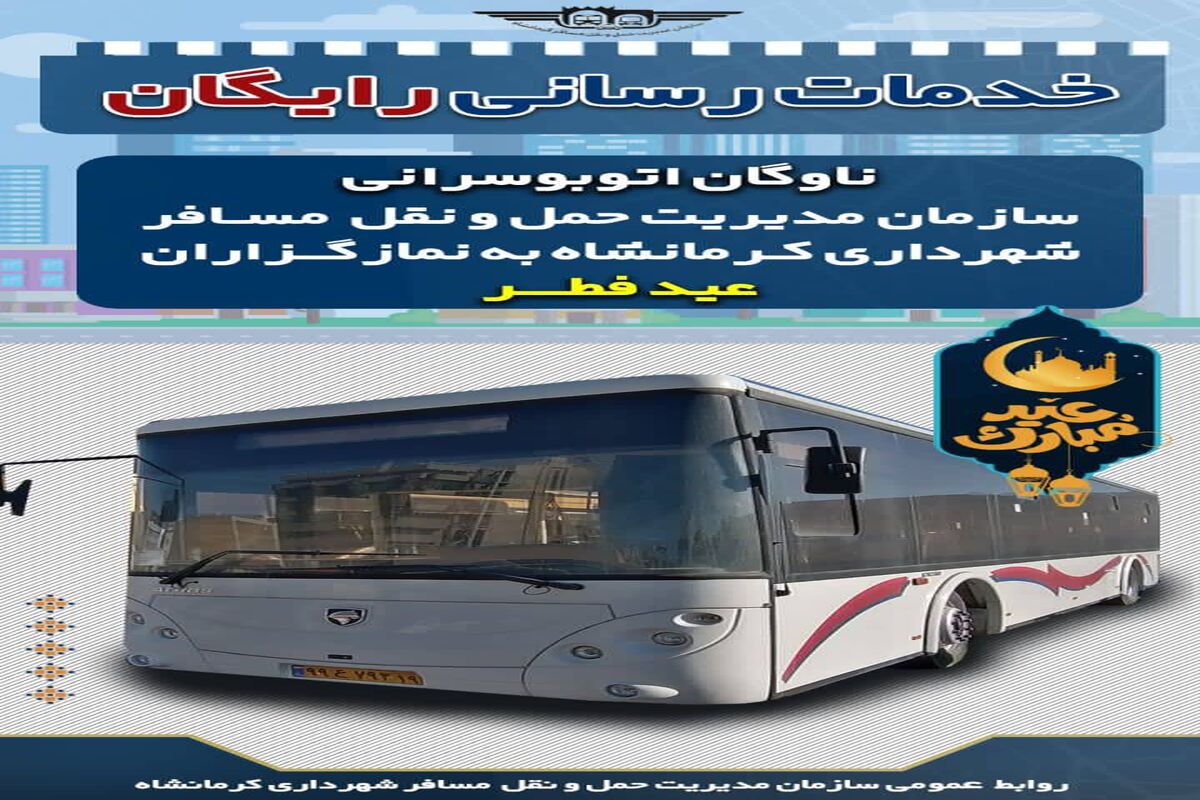 حمل و نقل عمومی کرمانشاه 