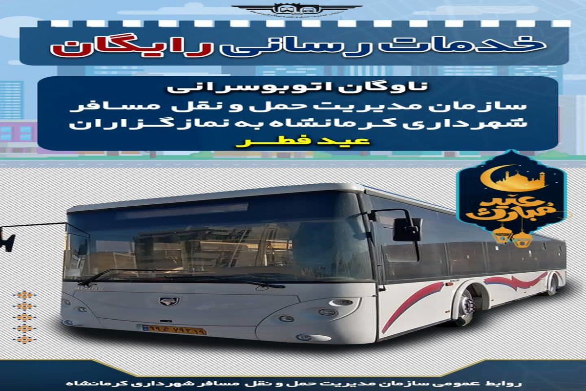 حمل و نقل عمومی کرمانشاه 