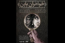 «خواهران پاپن» به نمایش در می آید