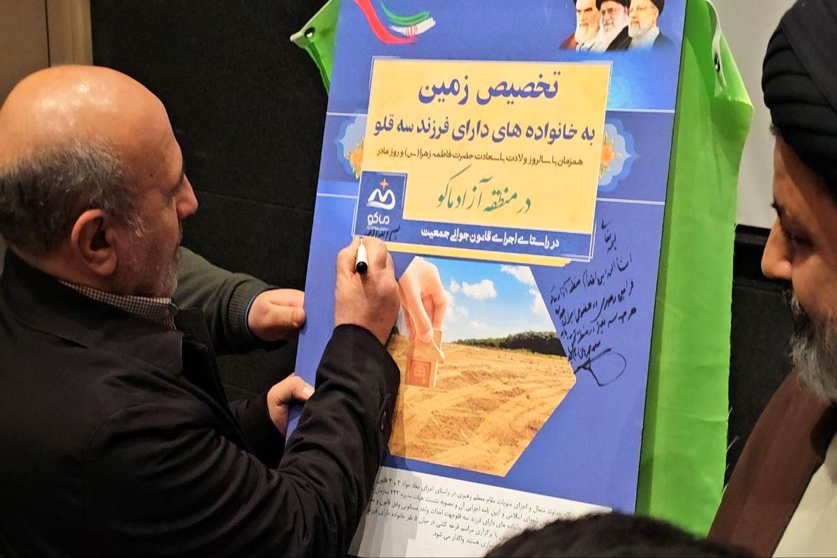 منطقه آزاد ماکو