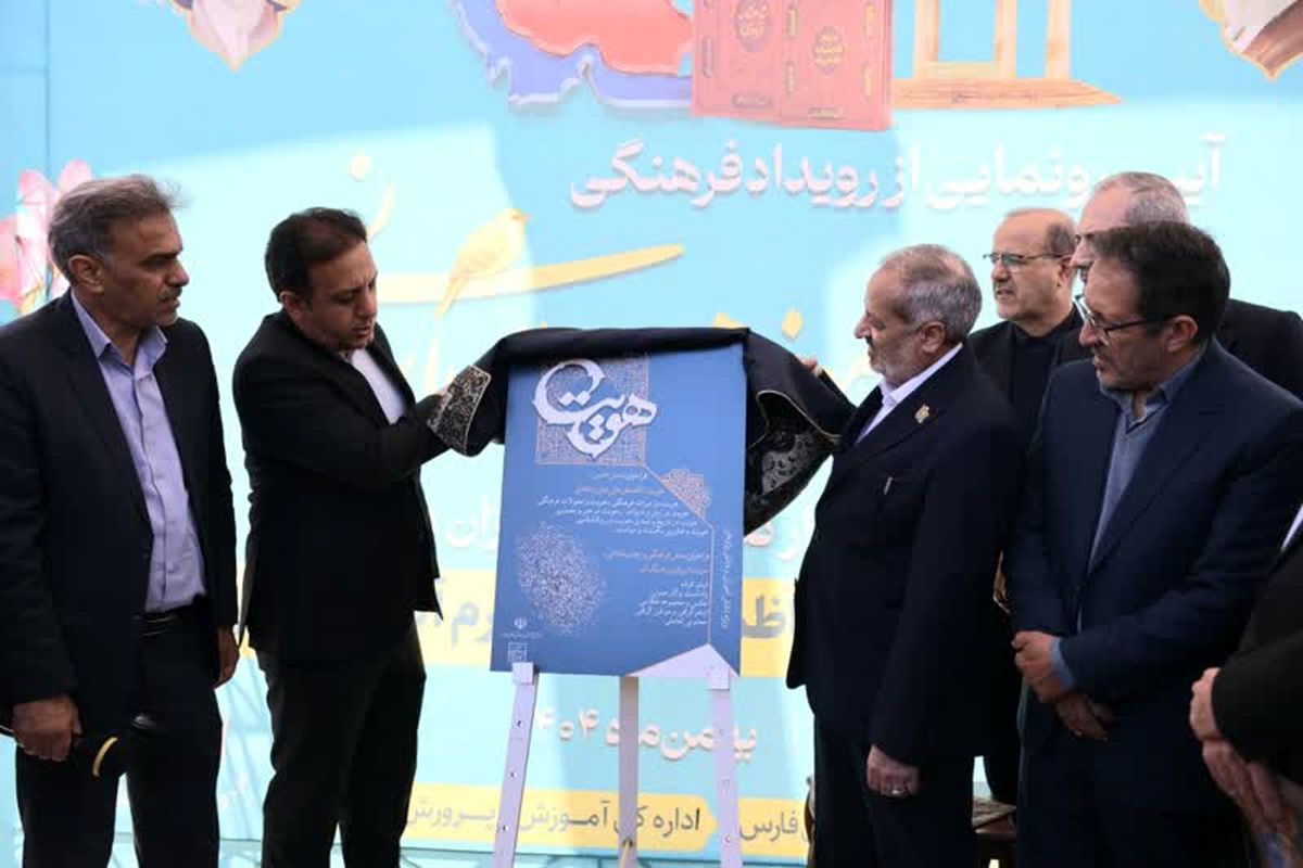 آموزش و پرورش فارس 