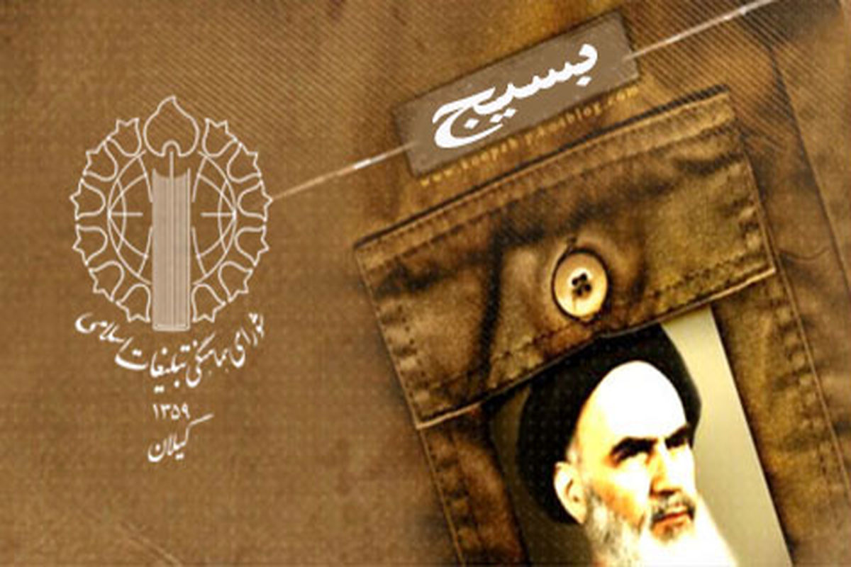 شورای هماهنگی تبلیغات اسلامی استان گیلان